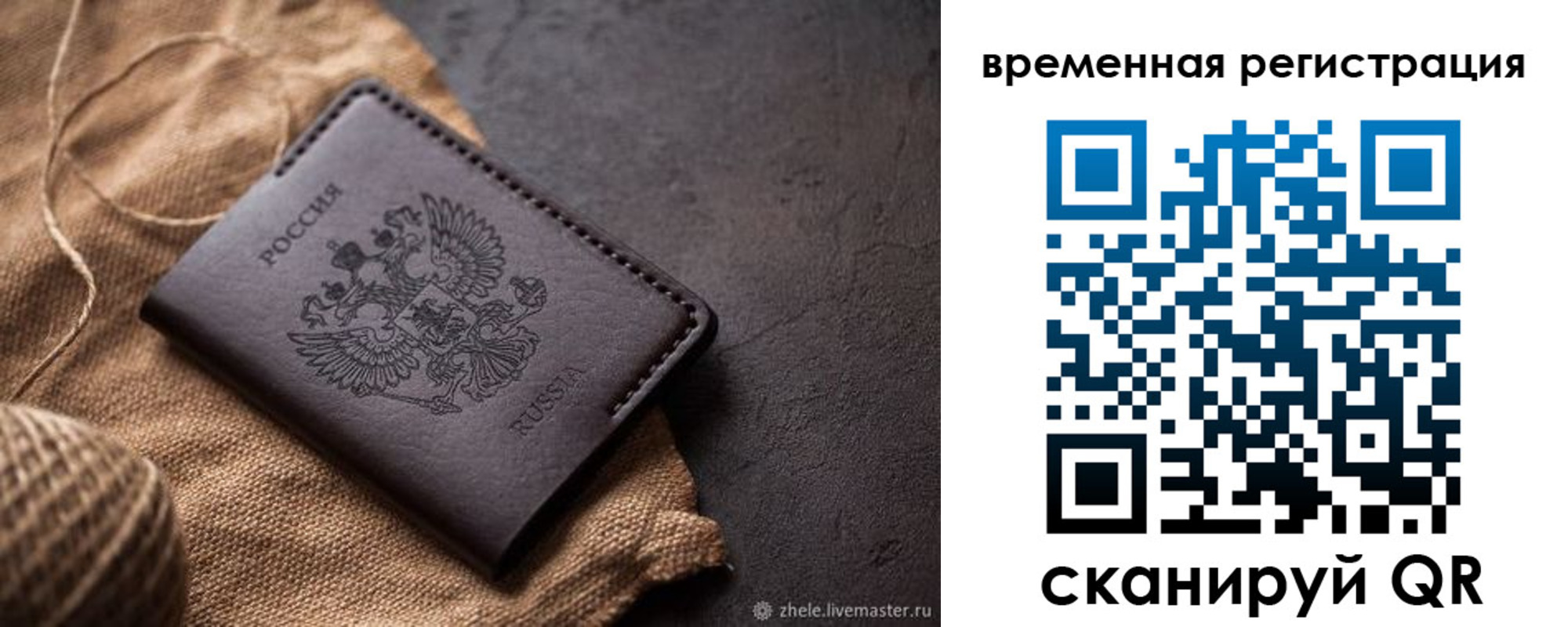 временная регистрация купить в Свердловской области