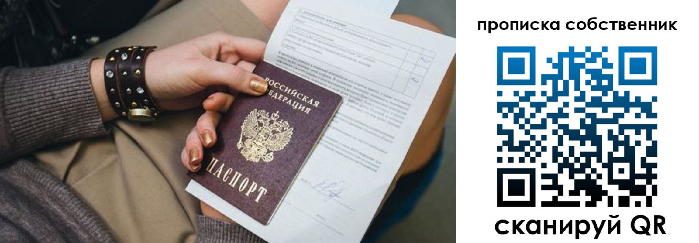 прописка гарантия в Свердловской области