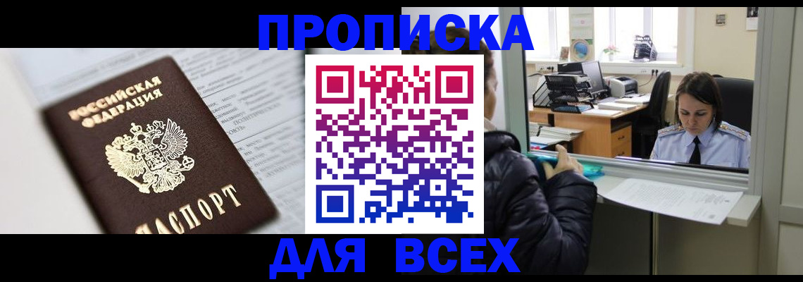 временная регистрация купить в Свердловской области